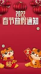 2022虎年新年春节放假通知老虎插画海报视频的预览图